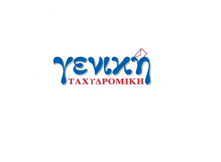 Η Γενική Ταχυδρομική προσλαμβάνει Εξωτερικούς Υπαλλήλους (Διανομείς με μηχανάκι-Οδηγούς ΦΙΧ)  και Εσωτερικούς Υπαλλήλους στην Ρόδο