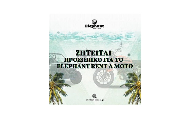 Ζητείται Πωλητής στο Elephant Rent-a-Moto