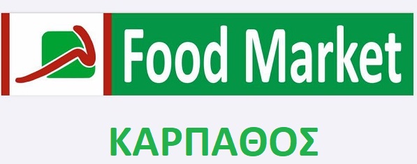 ΚΑΡΠΑΘΟΣ - ΘΕΣΕΙΣ ΕΡΓΑΣΙΑΣ ΣΕ ΑΛΥΣΙΔΑ SUPER MARKET