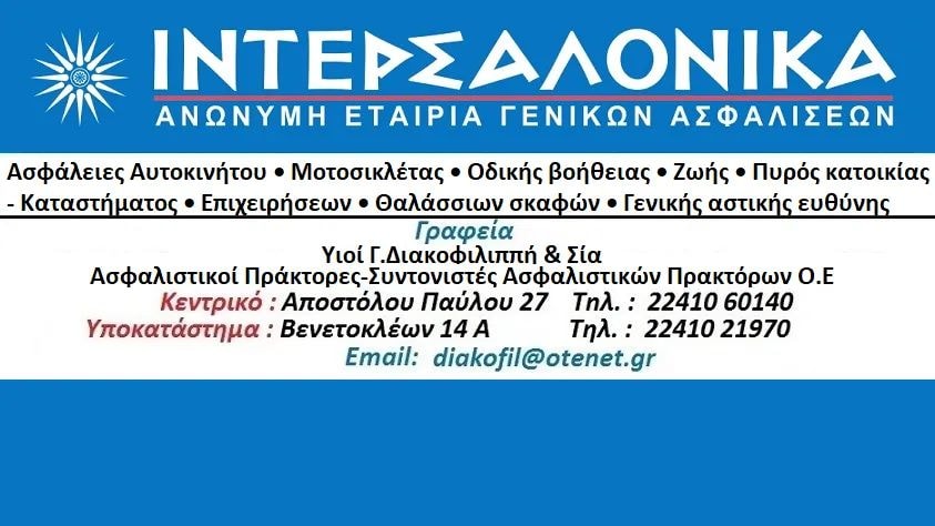 Ο Όμιλος Επιχειρήσεων ΙΝΤΕΡΣΑΛΟΝΙΚΑ επιθυμεί να προσλάβει Μηχανοτεχνίτη Οχημάτων