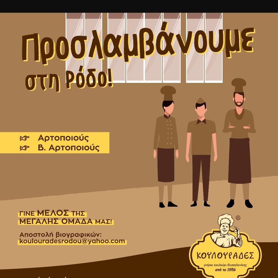 Η ομάδα των Κουλουράδων μεγαλώνει