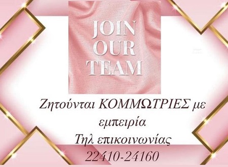 Η ομάδα του Joya beauty Salon μεγαλώνει!!