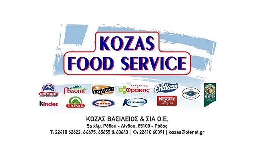 ΘΕΣΕΙΣ ΕΡΓΑΣΙΑΣ στην εταιρεία KOZAS FOOD SERVICE