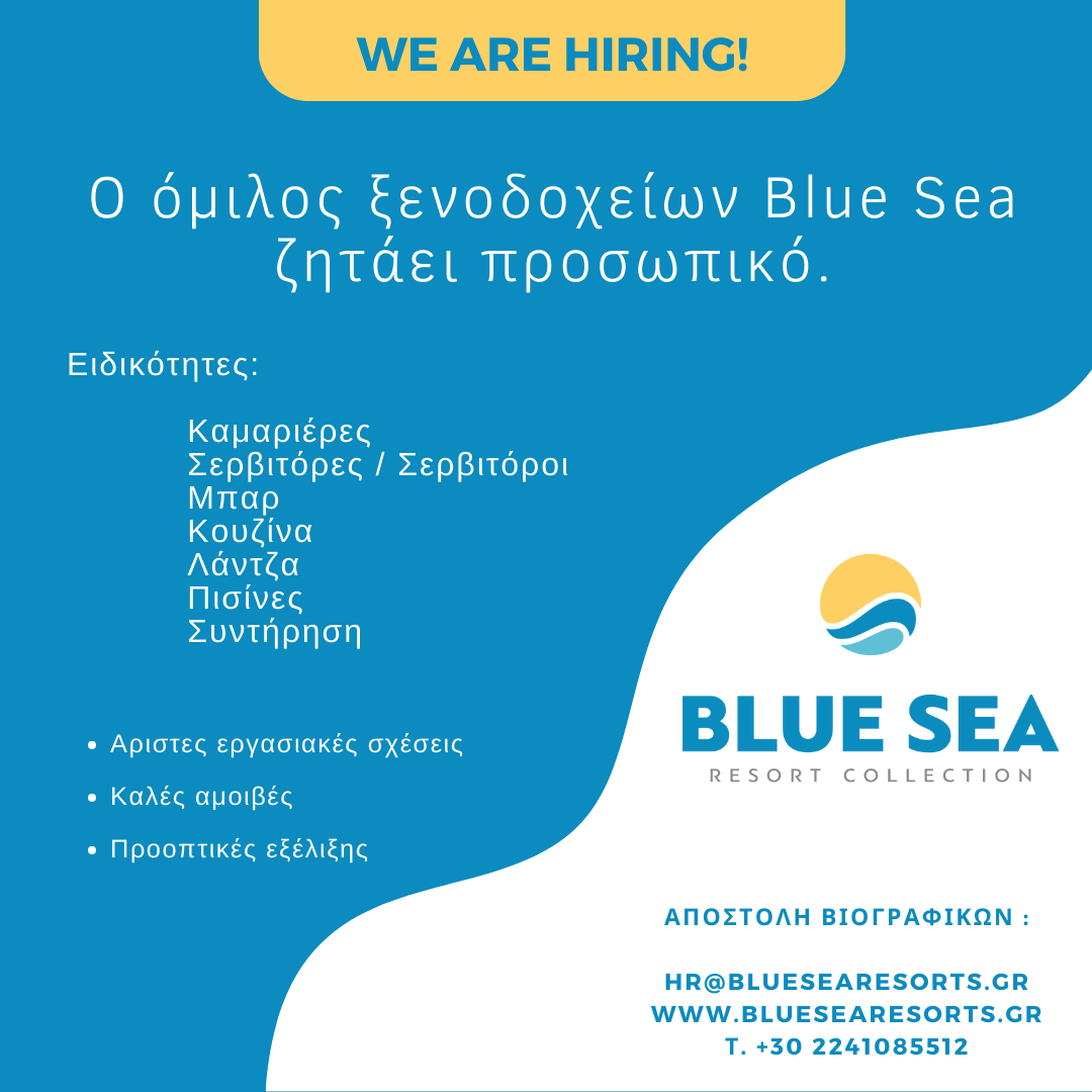 ΘΕΣΕΙΣ ΕΡΓΑΣΙΑΣ ΣΤΟ ΟΜΙΛΟ ΞΕΝΟΔΟΧΕΙΩΝ BLUE SEA - ΔΕΙΤΕ ΟΛΕΣ ΤΙΣ ΕΙΔΙΚΟΤΗΤΕΣ