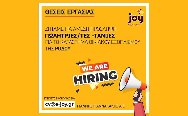 Πωλήτριες/τές-Ταμίες για το κατάστημα Joy στη Ρόδο