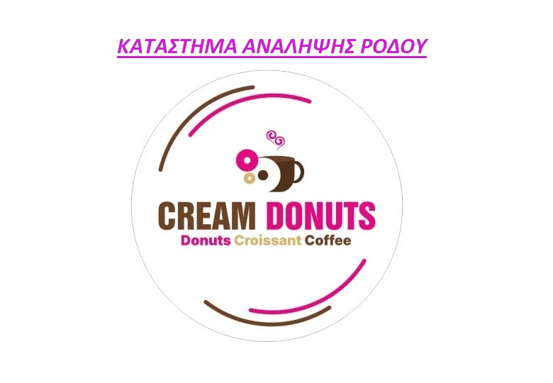 Το κατάστημα cream donuts στην Αναληψη αναζητεί προσωπικο για 12 μήνη εργασία