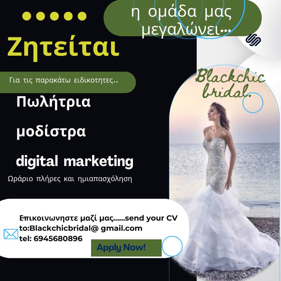 Θέσεις εργασίας στο κατάστημα Black Chic Bridal