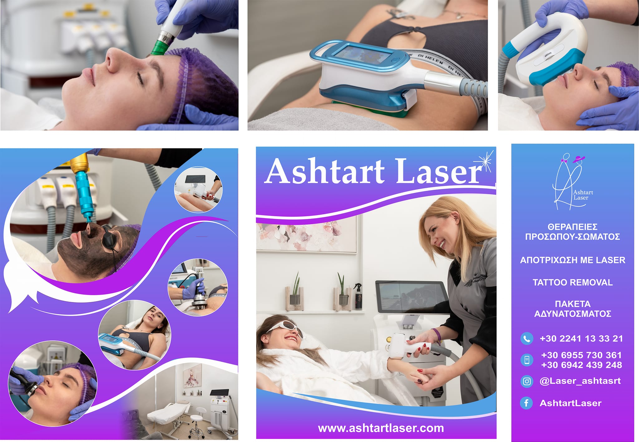 ΖΗΤΕΊΤΑΙ ΑΙΣΘΗΤΙΚΌΣ στην επιχείρηση ASHTART LASER Ροδου