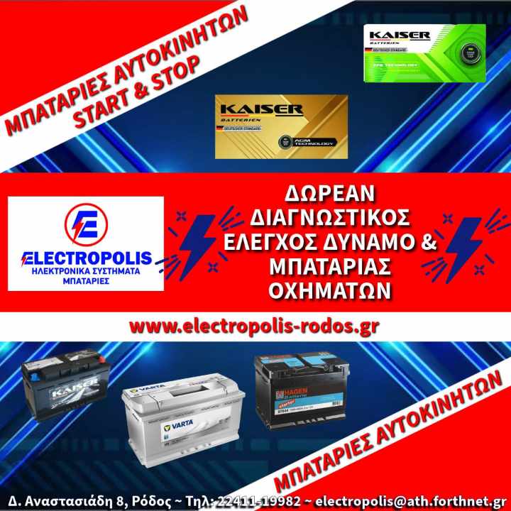 electropolis-rodos.gr