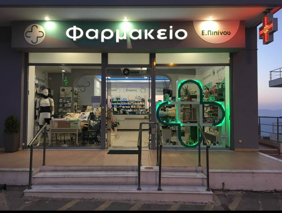 Ζητείται υπάλληλος Φαρμακοποιός ή Βοηθός Φαρμακείου