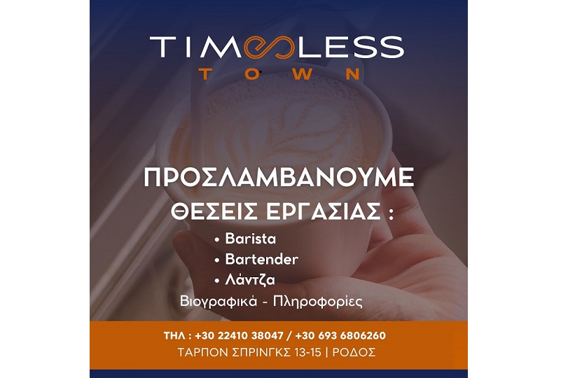 Το Timeless Town αναζητάει άτομα για εργασία