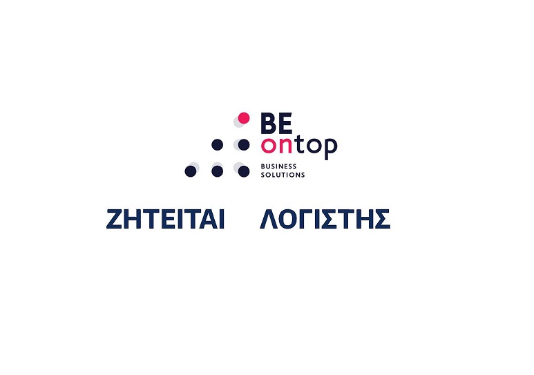 Ζητείται Λογιστής / Λογίστρια - ΡΟΔΟΣ