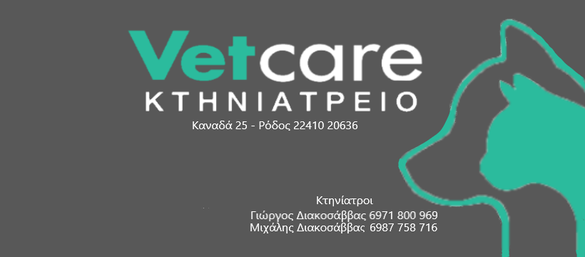 Το κτηνιατρείο Vet Care αναζητά βοηθό κτηνιάτρου