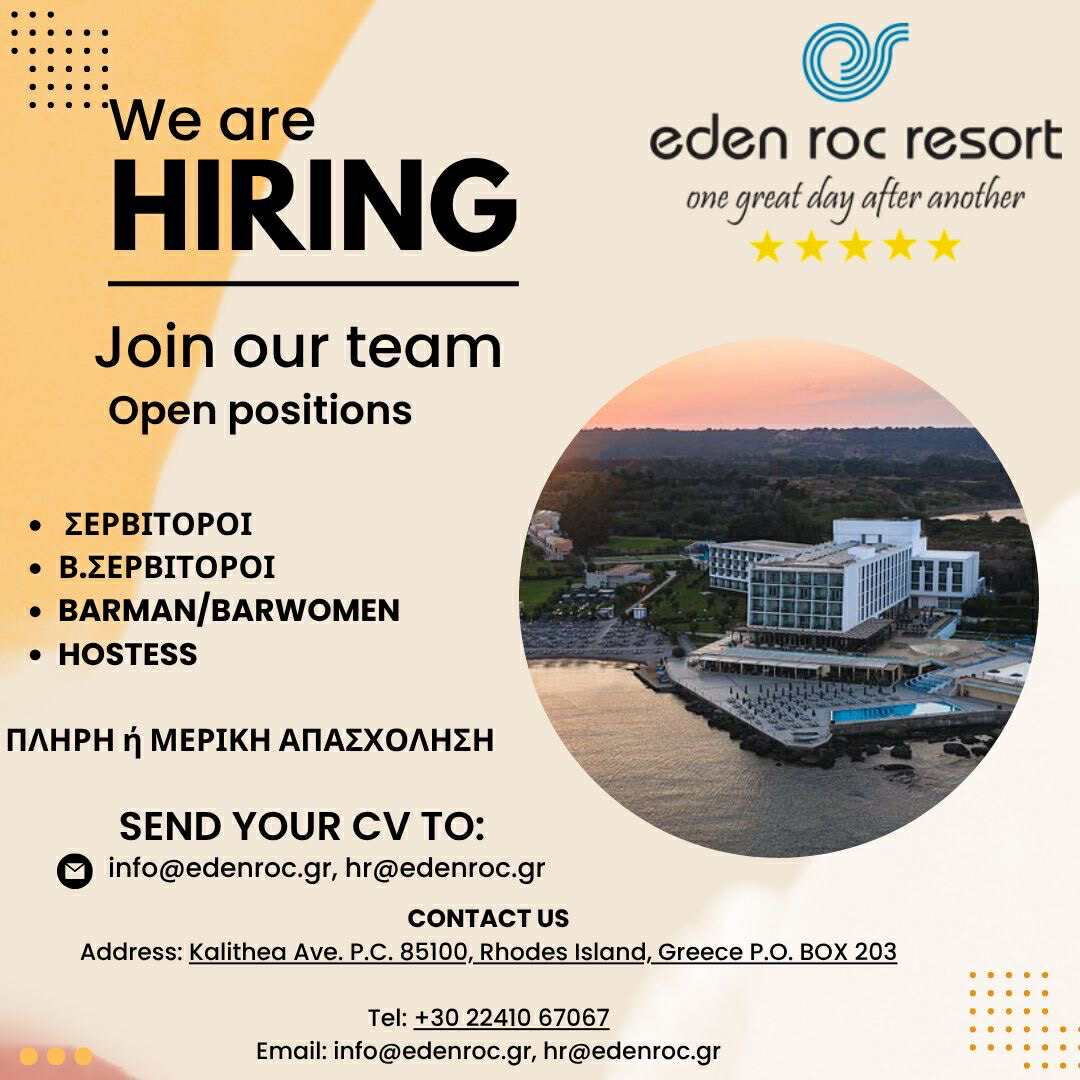 Θέσεις εργασίας για τη σεζόν 2026 στο ξενοδοχείο Eden Roc Resort !