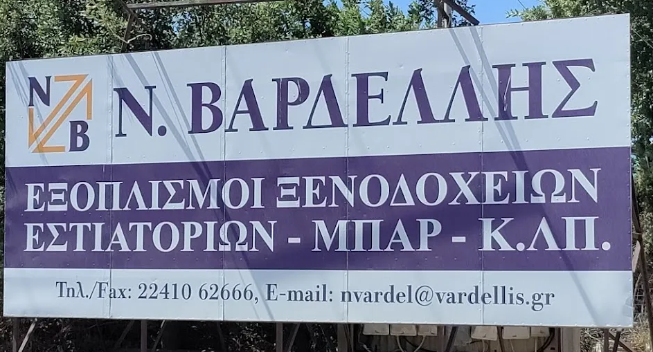 Η Ν. ΒΑΡΔΕΛΛΗΣ & ΣΙΑ ΕΕ. αναζητά Yπάλληλο Γραφείου