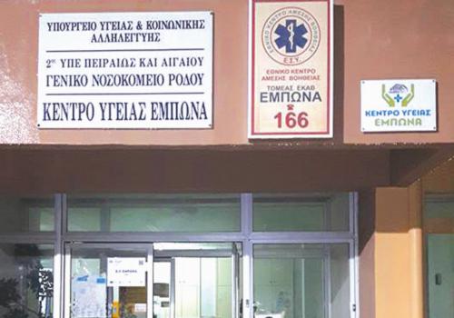 Ζητείται υπάλληλος στο εμβολιαστικο κέντρο στην ΕΜΠΩΝΑ  