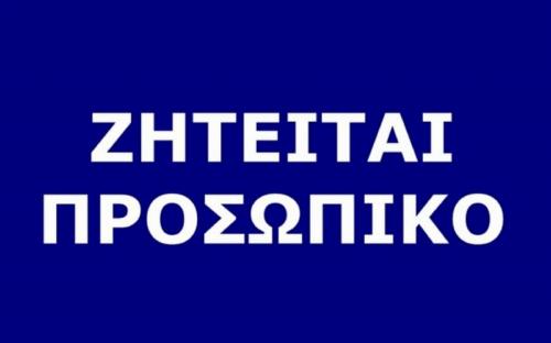 Ζητείται προσωπικό για coffee shop fast food στην περιοχή της Ψαροπούλας