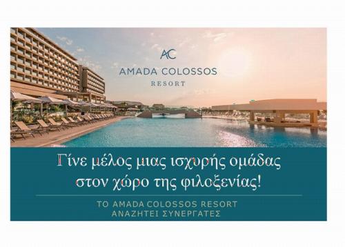 Το ξενοδοχείο 5* Amada Colossos Resort αναζητεί συνεργάτες για τη σεζόν 2023!