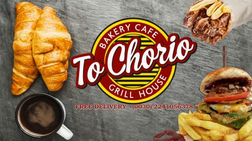 Αναζήτηση Προσωπικού από ToChorio grill house