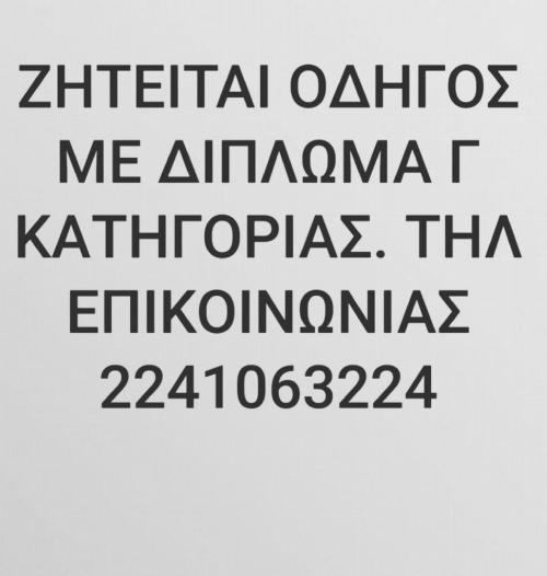 ΟΔΗΓΟΙ Γ ΚΑΤΗΓΟΡΙΑΣ