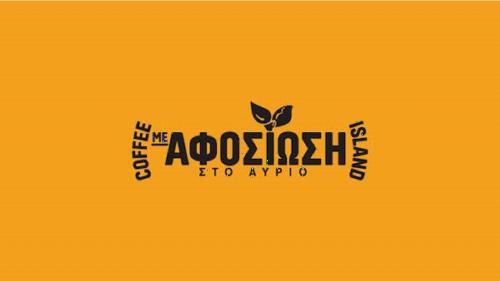 Θέση BARISTA στο Coffee Island