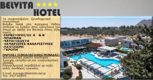 ΠΡΟΣΛΗΨΗ ΠΡΟΣΩΠΙΚΟΥ - Belvita Hotel 