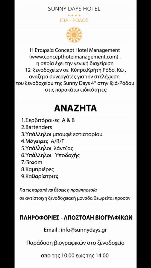 Θέσεις εργασίας 