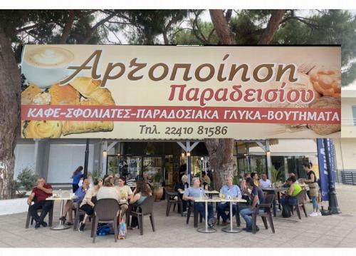 Η Αρτοποίηση Παραδεισίου αναζητά άτομο για ΚΑΦΕ & ΣΕΡΒΙΣ