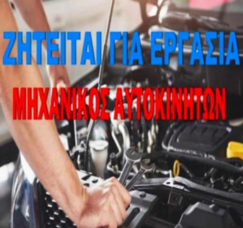 Θέση Μηχανικού Αυτοκινήτων στο συνεργείο AUTO-EXPERT στα Ασγούρου