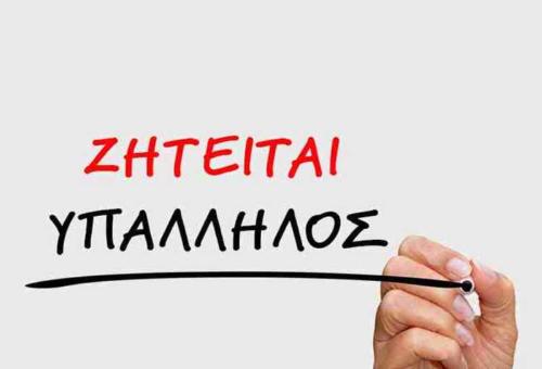 ΖΗΤΕΙΤΑΙ ΤΕΧΝΙΚΟΣ ΜΕ ΓΝΩΣΕΙΣ ERP ΚΑΙ ΠΑΡΑΓΓΕΛΗΛΙΟΛΗΨΙΑΣ