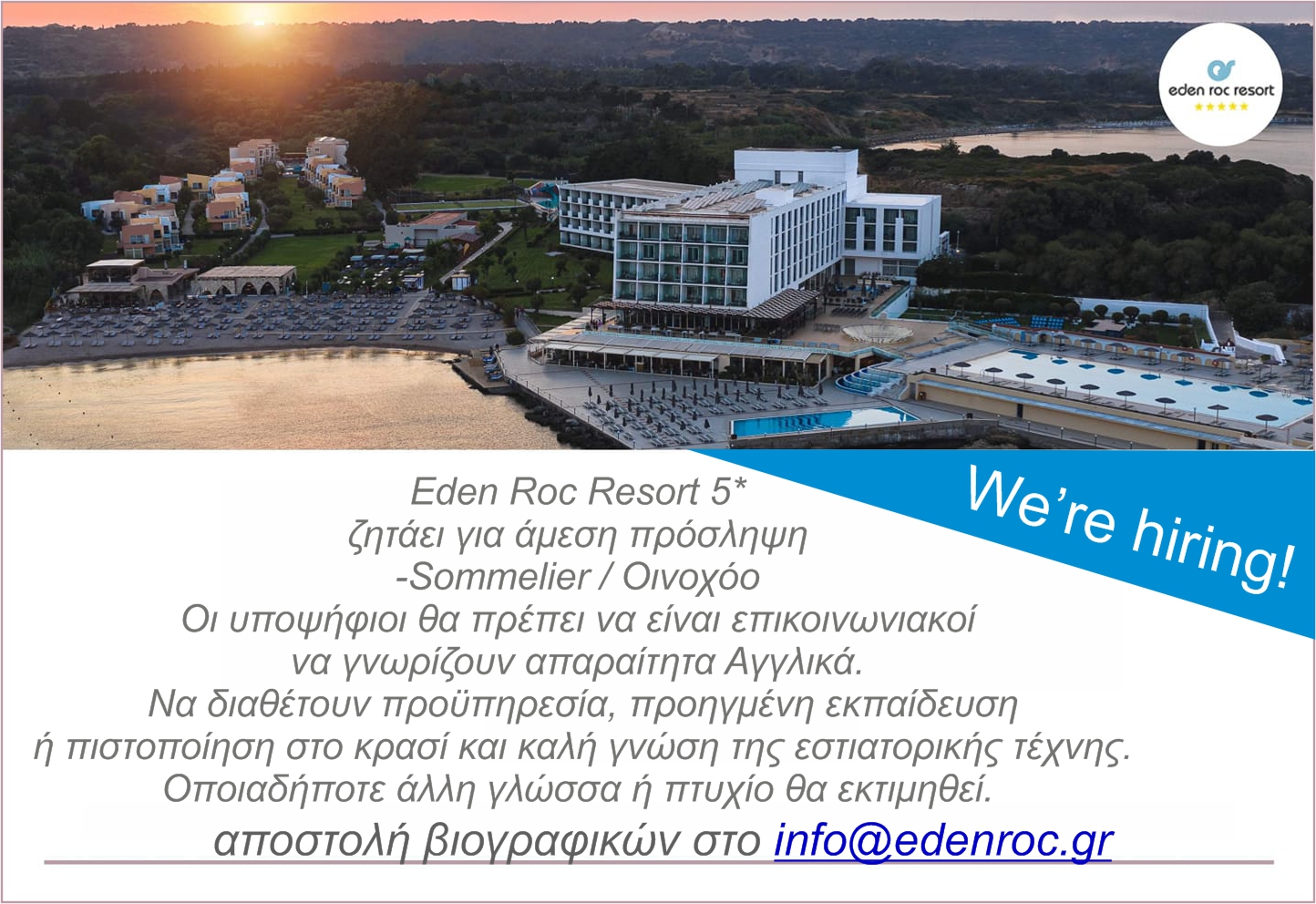 Το ξενοδοχείο EDEN ROC RESORT 5* ζητά για άμεση πρόσληψη  SOMMELIER-OINOXOΟ